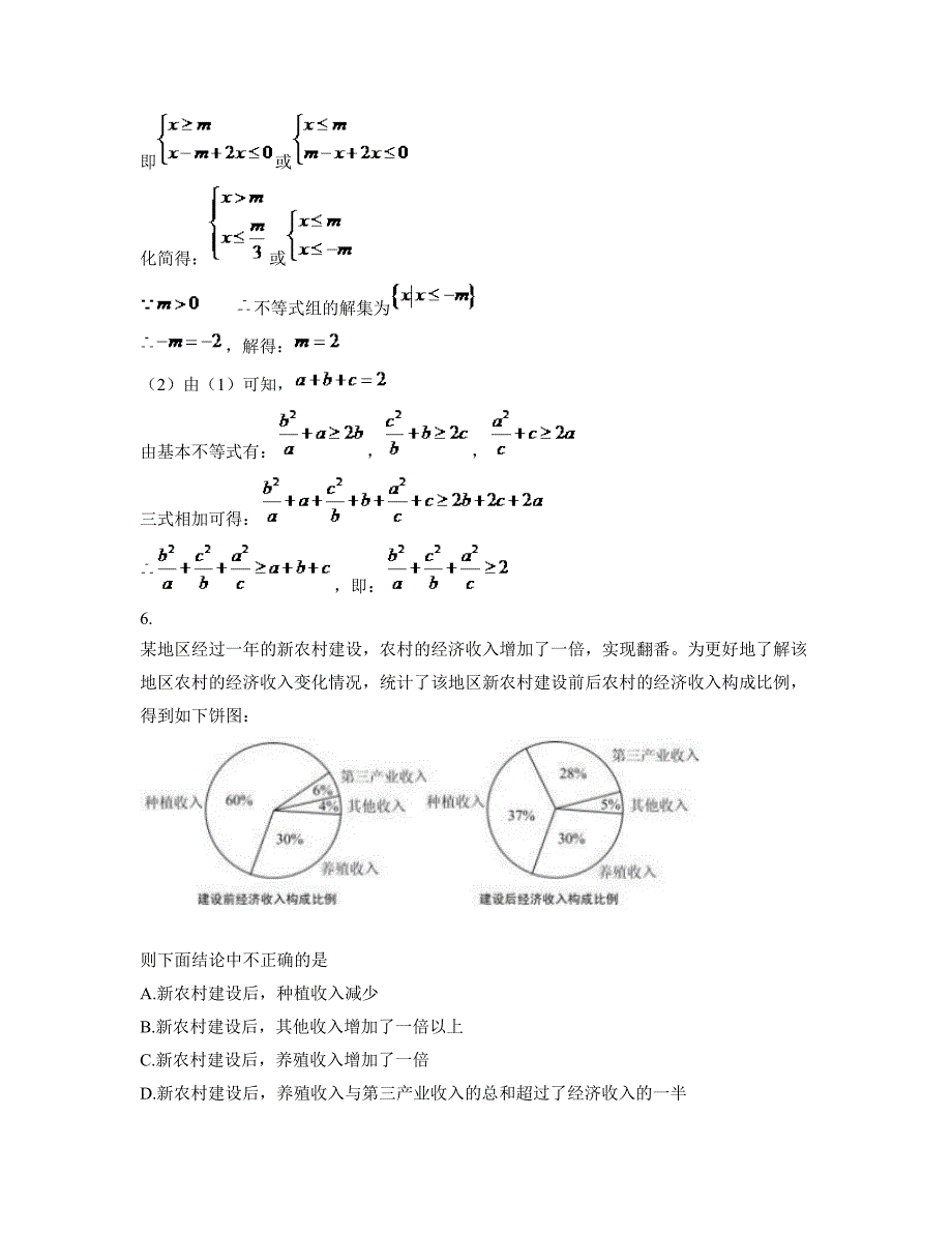 江苏省连云港市石榴中学高三数学理模拟试卷含解析_第3页