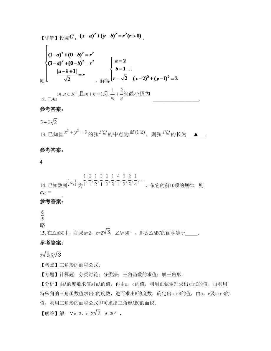 河北省唐山市滦县第一中学2022年高二数学理下学期摸底试题含解析_第5页