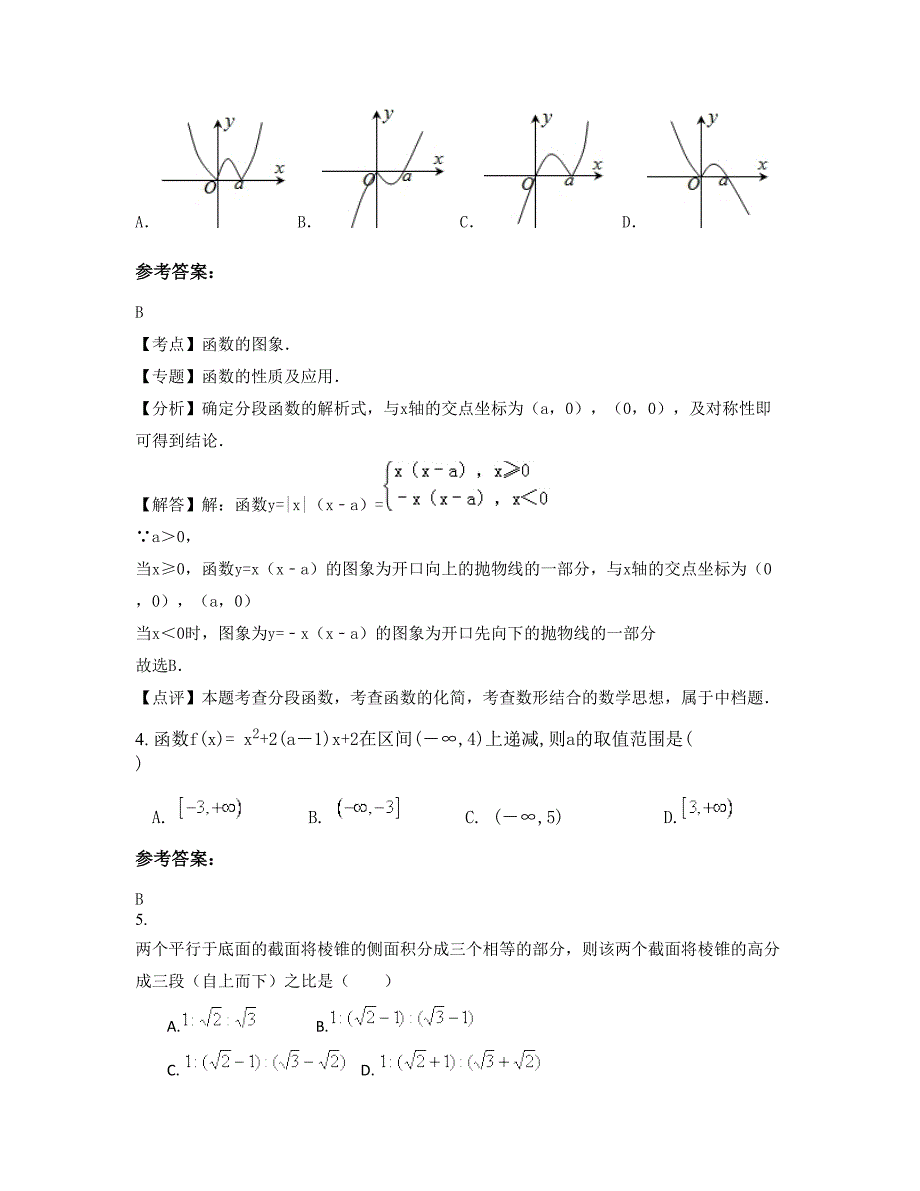 湖南省娄底市永丰镇第一中学2022年高一数学理联考试卷含解析_第2页