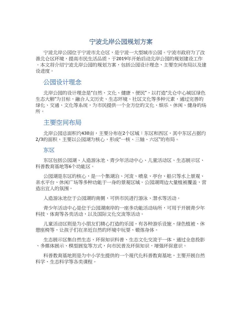 宁波北岸公园规划方案_第1页