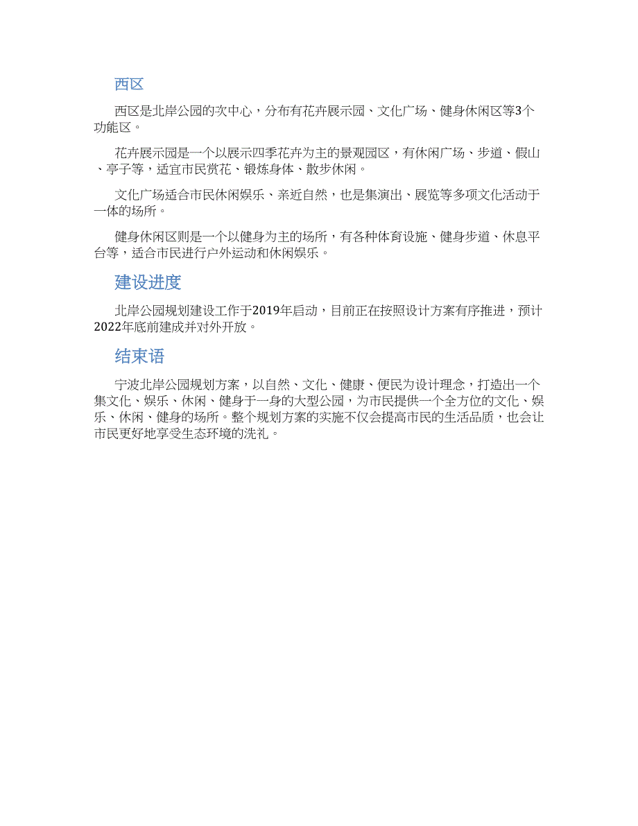 宁波北岸公园规划方案_第2页