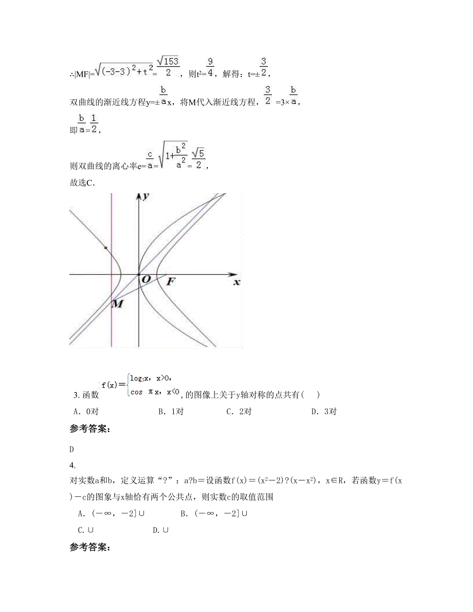 陕西省汉中市镇巴县平安乡中学2022年高三数学理下学期期末试卷含解析_第2页