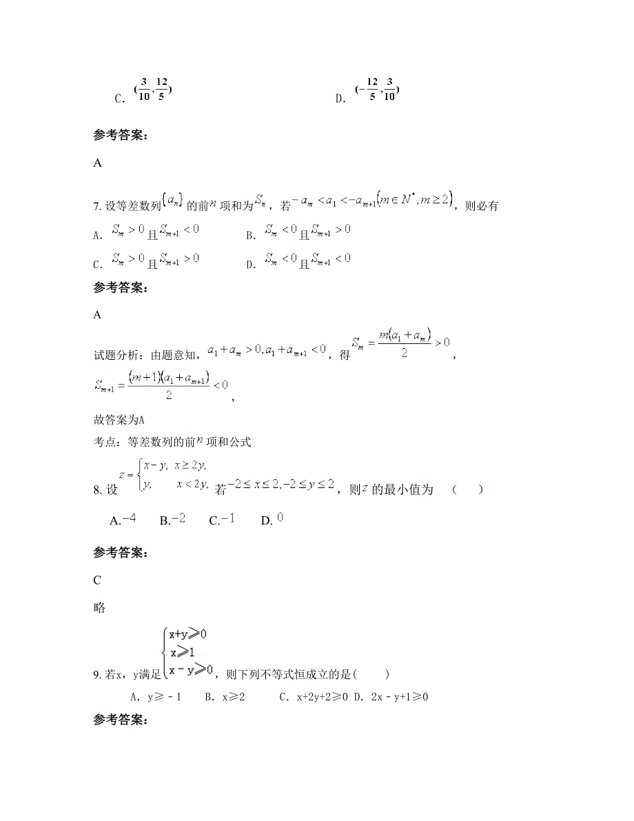 陕西省汉中市镇巴县平安乡中学2022年高三数学理下学期期末试卷含解析_第4页