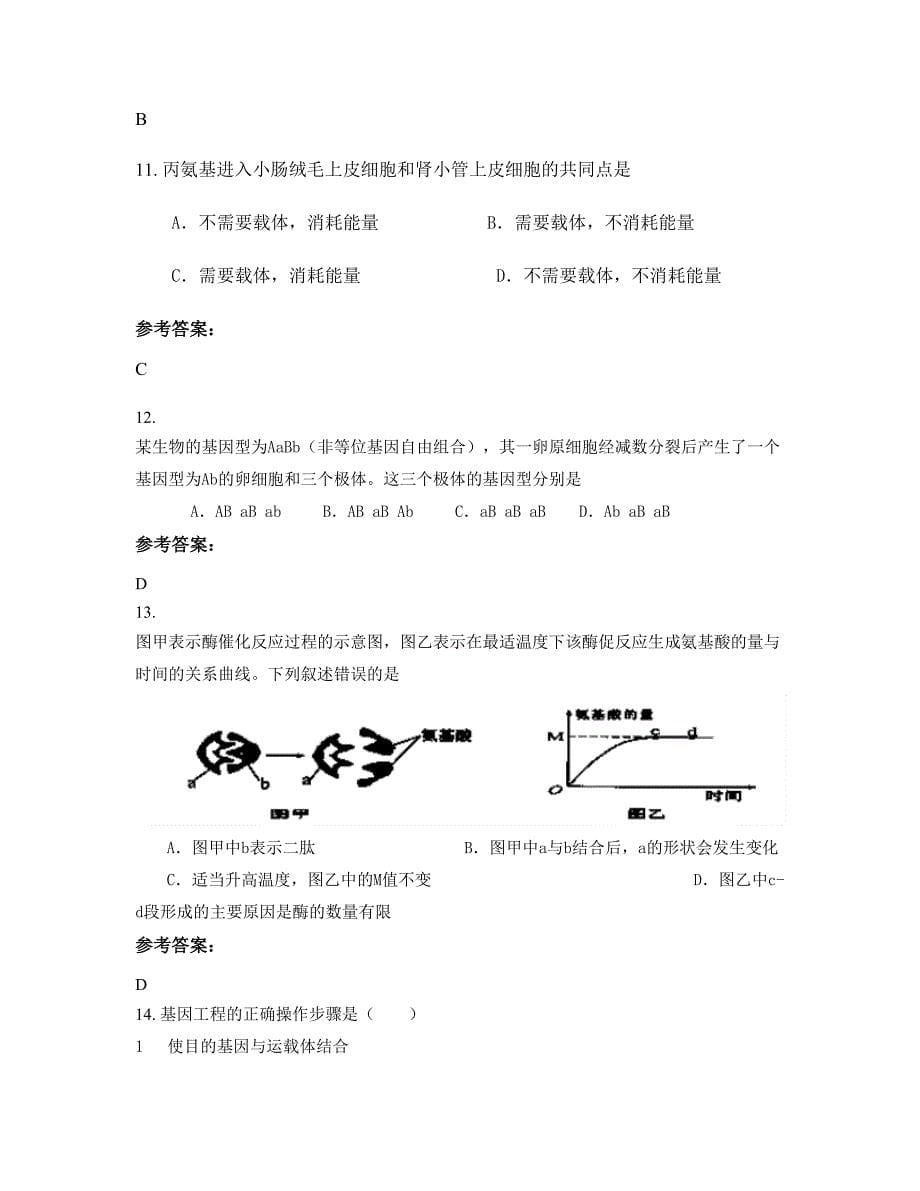 2022-2023学年福建省福州市私立国华中学高二生物期末试卷含解析_第5页