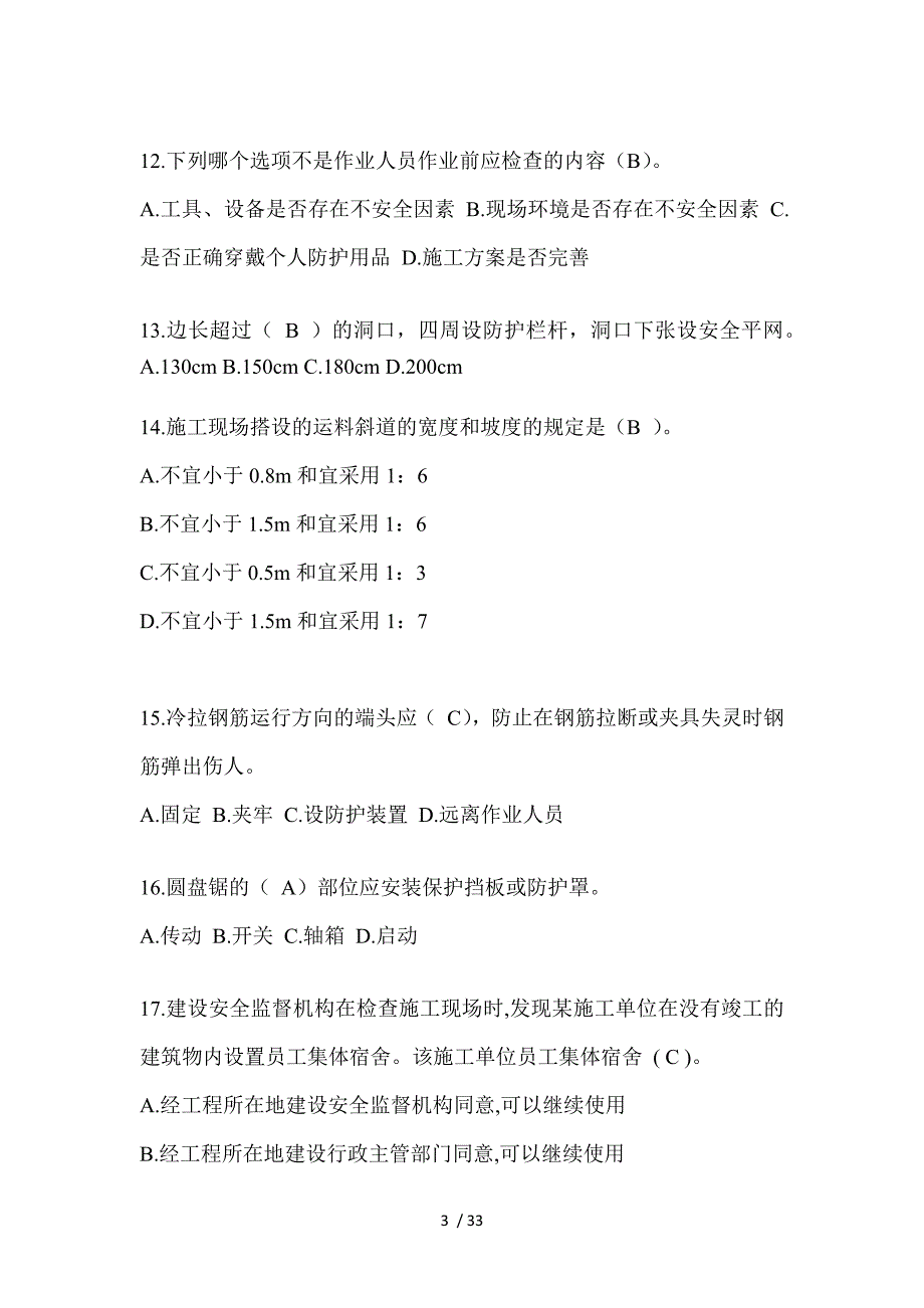 2023年贵州省安全员-A证考试题库及答案_第3页