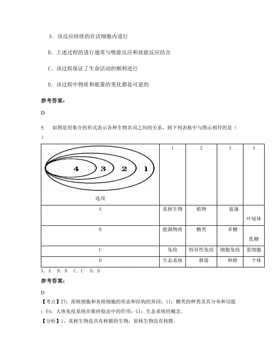 湖北省襄阳市老河口第一中学高二生物模拟试题含解析_第2页