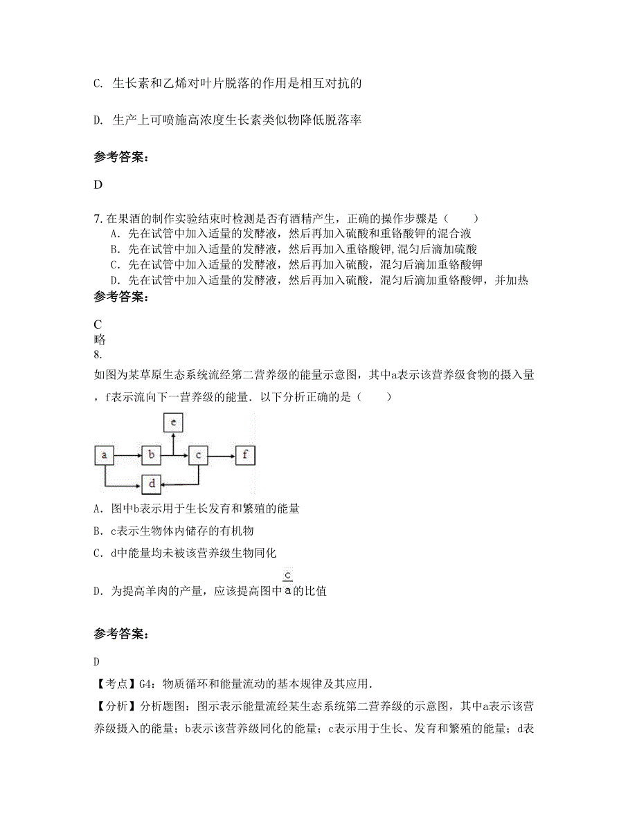 湖北省襄阳市老河口第一中学高二生物模拟试题含解析_第4页