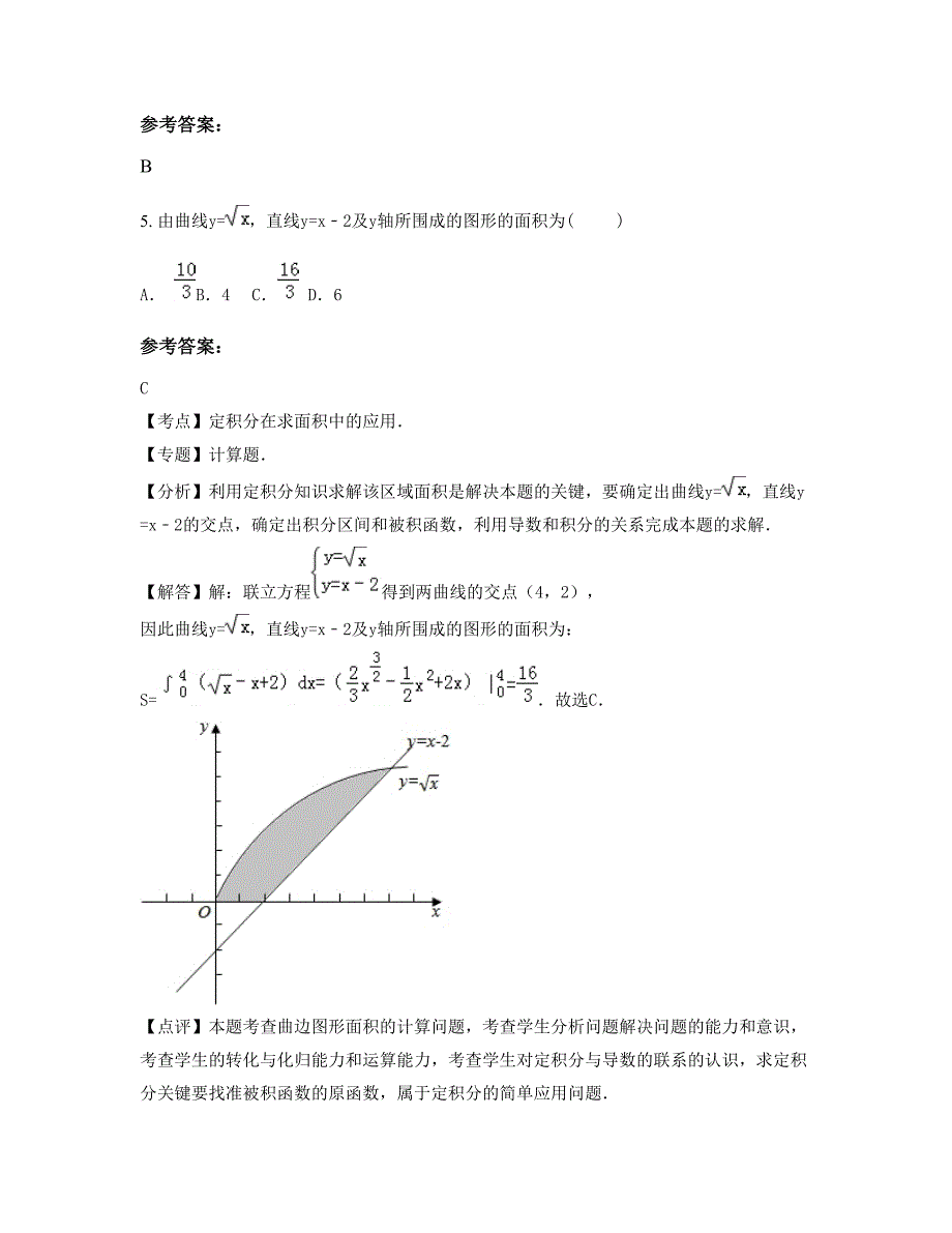 北京坨里镇上万中学2022-2023学年高三数学理模拟试题含解析_第3页