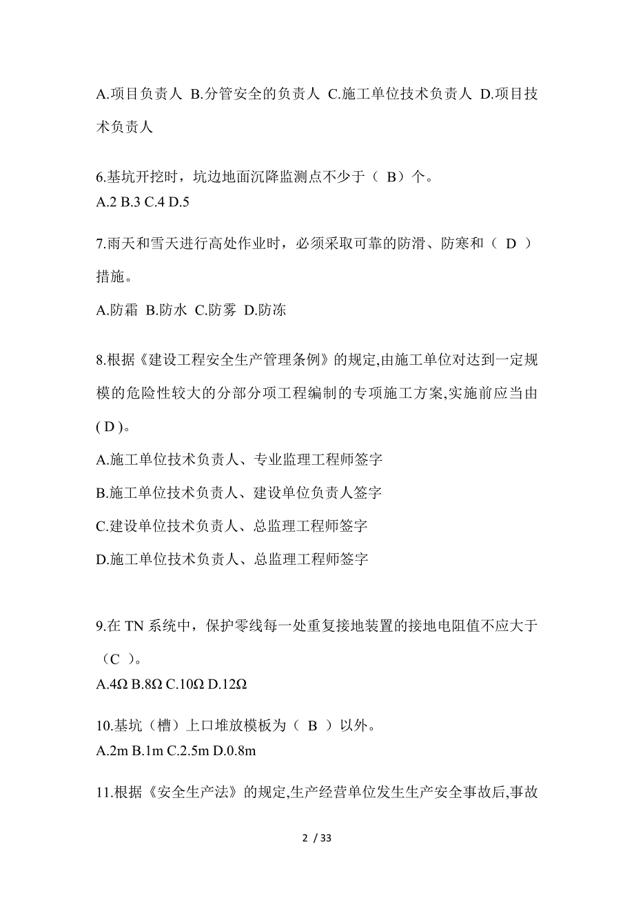 2023年黑龙江省安全员-B证（项目经理）考试题库_第2页