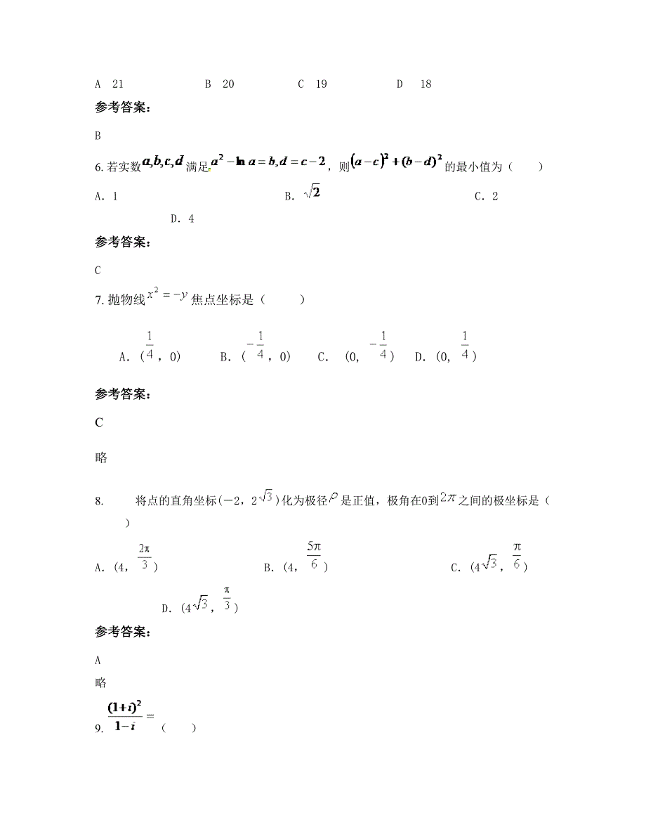 河北省唐山市职业中学高二数学理期末试卷含解析_第3页