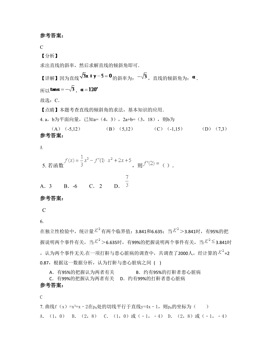 湖南省长沙市第二十四中学高二数学理上学期摸底试题含解析_第2页