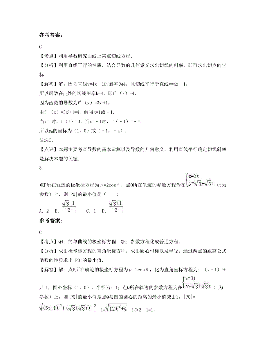 湖南省长沙市第二十四中学高二数学理上学期摸底试题含解析_第3页