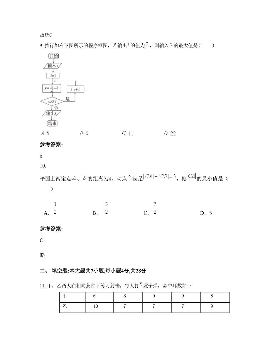 湖南省长沙市第二十四中学高二数学理上学期摸底试题含解析_第4页