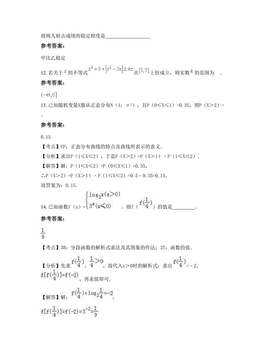 湖南省长沙市第二十四中学高二数学理上学期摸底试题含解析_第5页