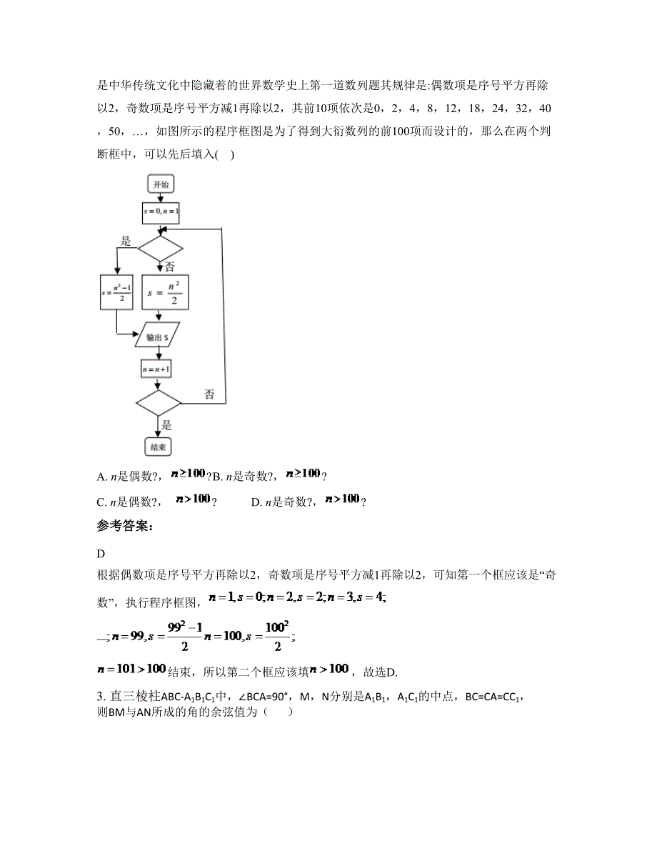 2022年江苏省泰州市高级中学分校高三数学理上学期期末试卷含解析_第2页