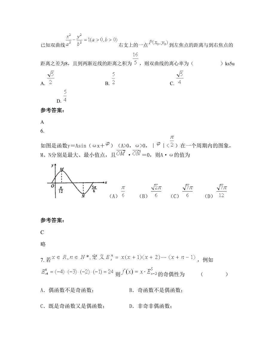 2022年江苏省泰州市高级中学分校高三数学理上学期期末试卷含解析_第4页