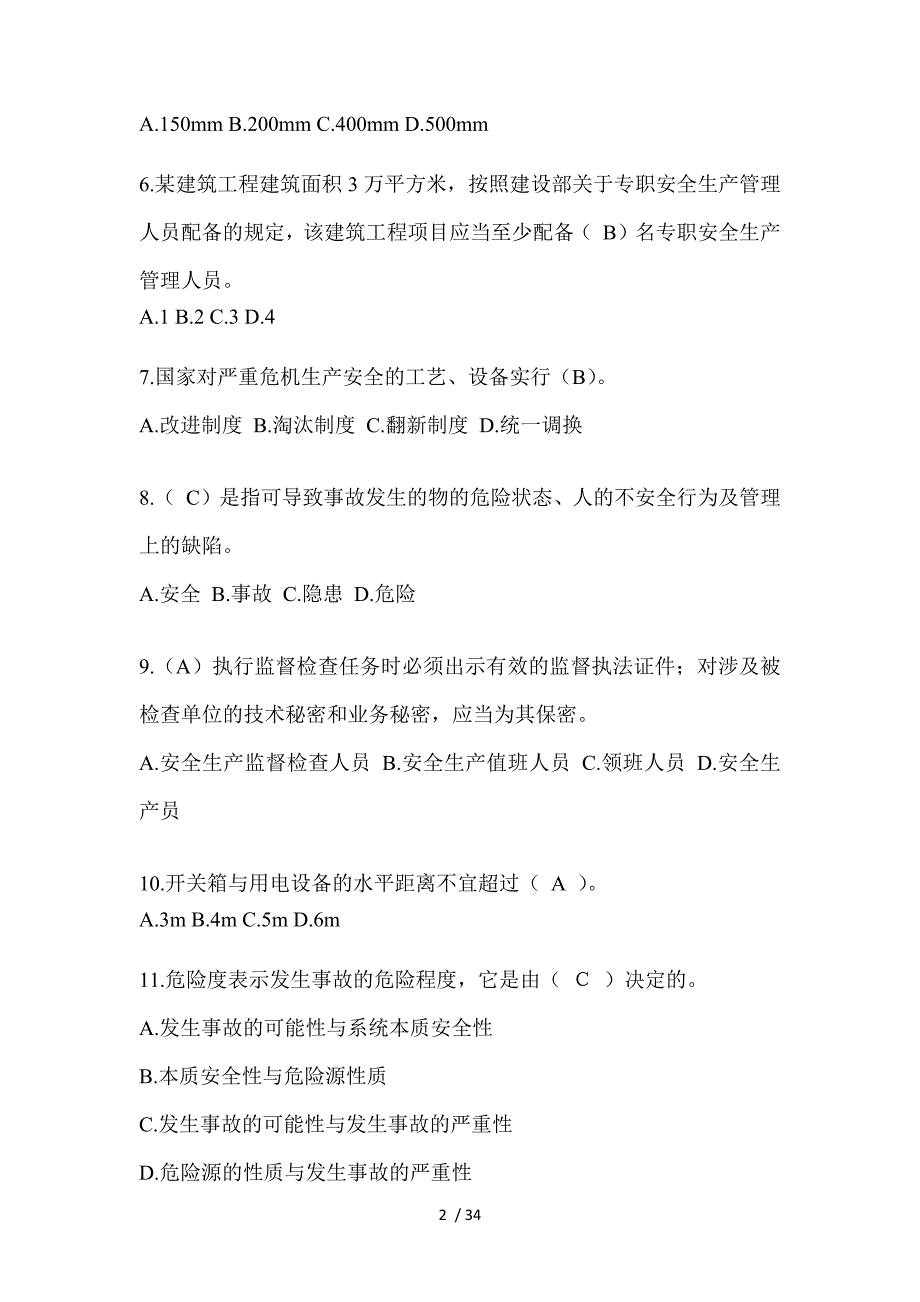 2023云南省安全员-《A证》考试题库_第2页