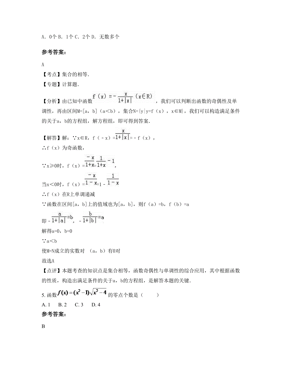 2022-2023学年江西省景德镇市602所中学高一数学理联考试题含解析_第3页