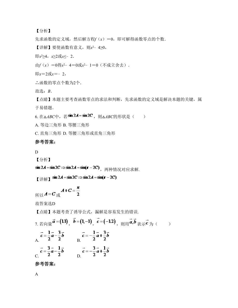 2022-2023学年江西省景德镇市602所中学高一数学理联考试题含解析_第4页