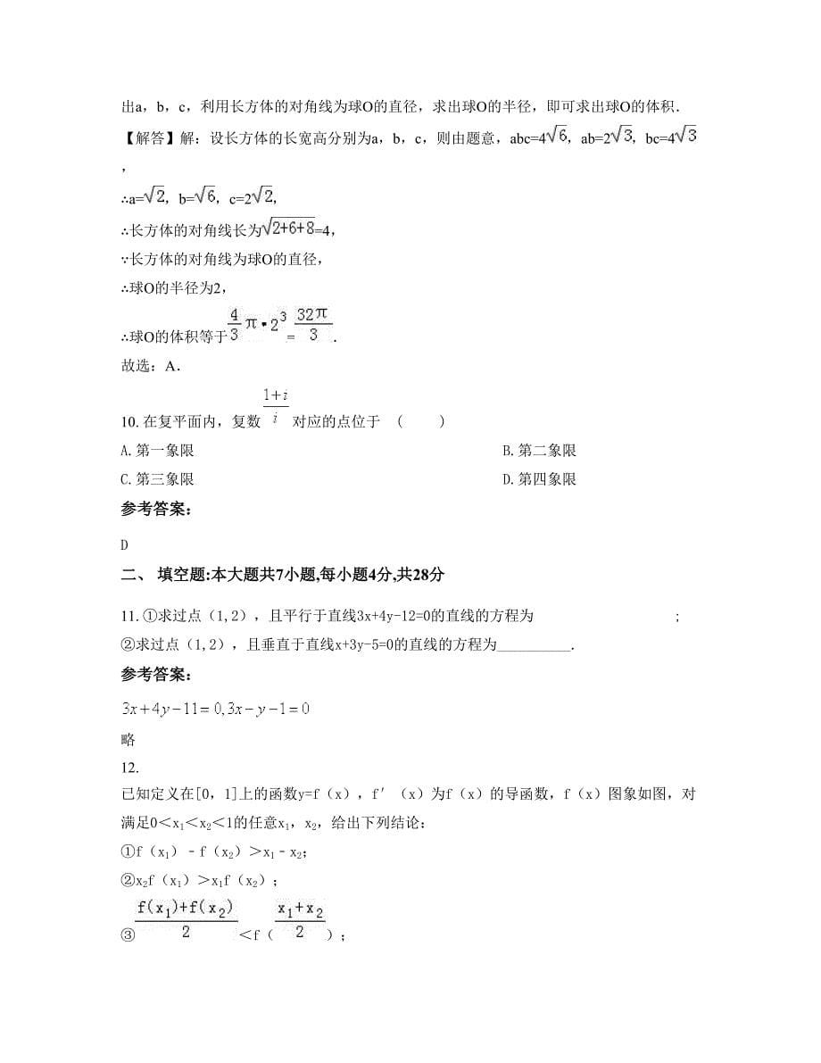 2022年山东省青岛市南岚中学高二数学理上学期摸底试题含解析_第5页