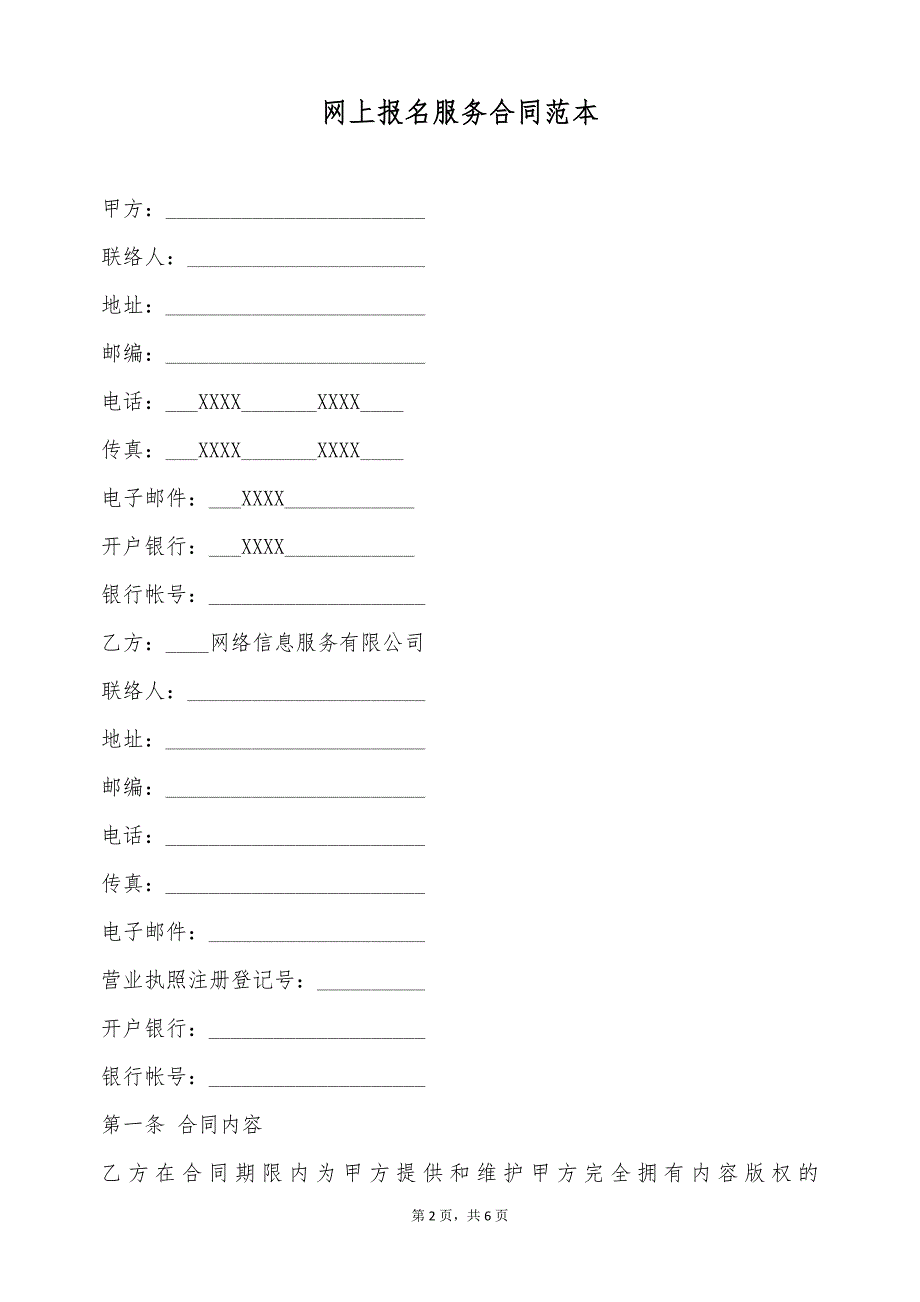 网上报名服务合同范本（标准版）_第2页