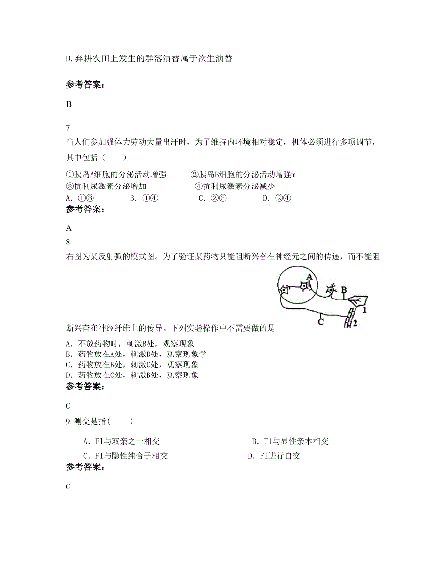 山西省阳泉市仙人乡中学2022年高二生物模拟试卷含解析_第3页