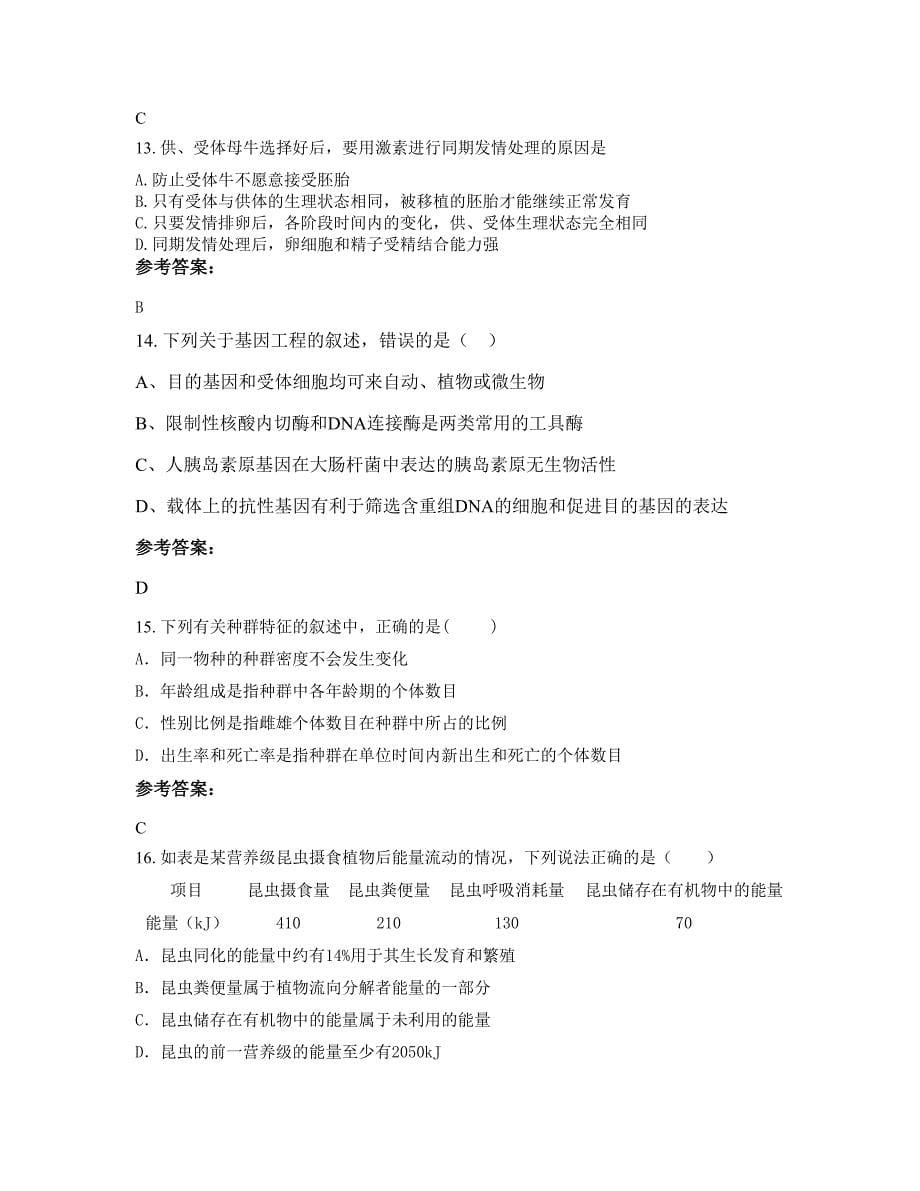 山西省阳泉市仙人乡中学2022年高二生物模拟试卷含解析_第5页
