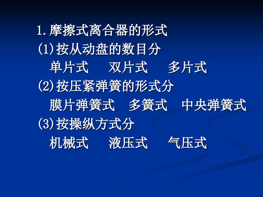 膜片弹簧离合器_第3页