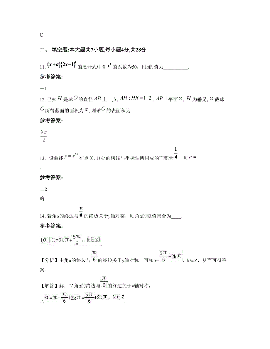 2022-2023学年黑龙江省哈尔滨市石人中学高三数学理测试题含解析_第4页