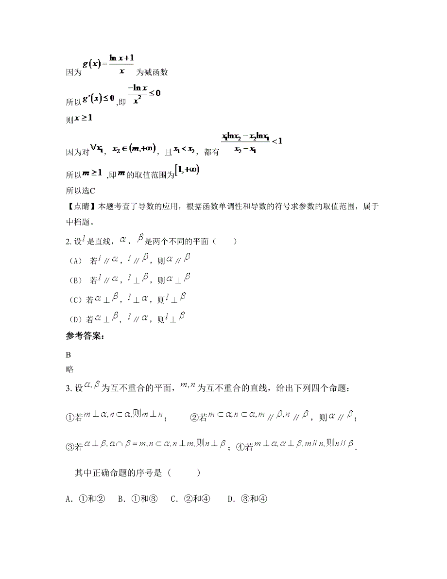 江苏省苏州市觅渡中学2022-2023学年高二数学理上学期期末试卷含解析_第2页