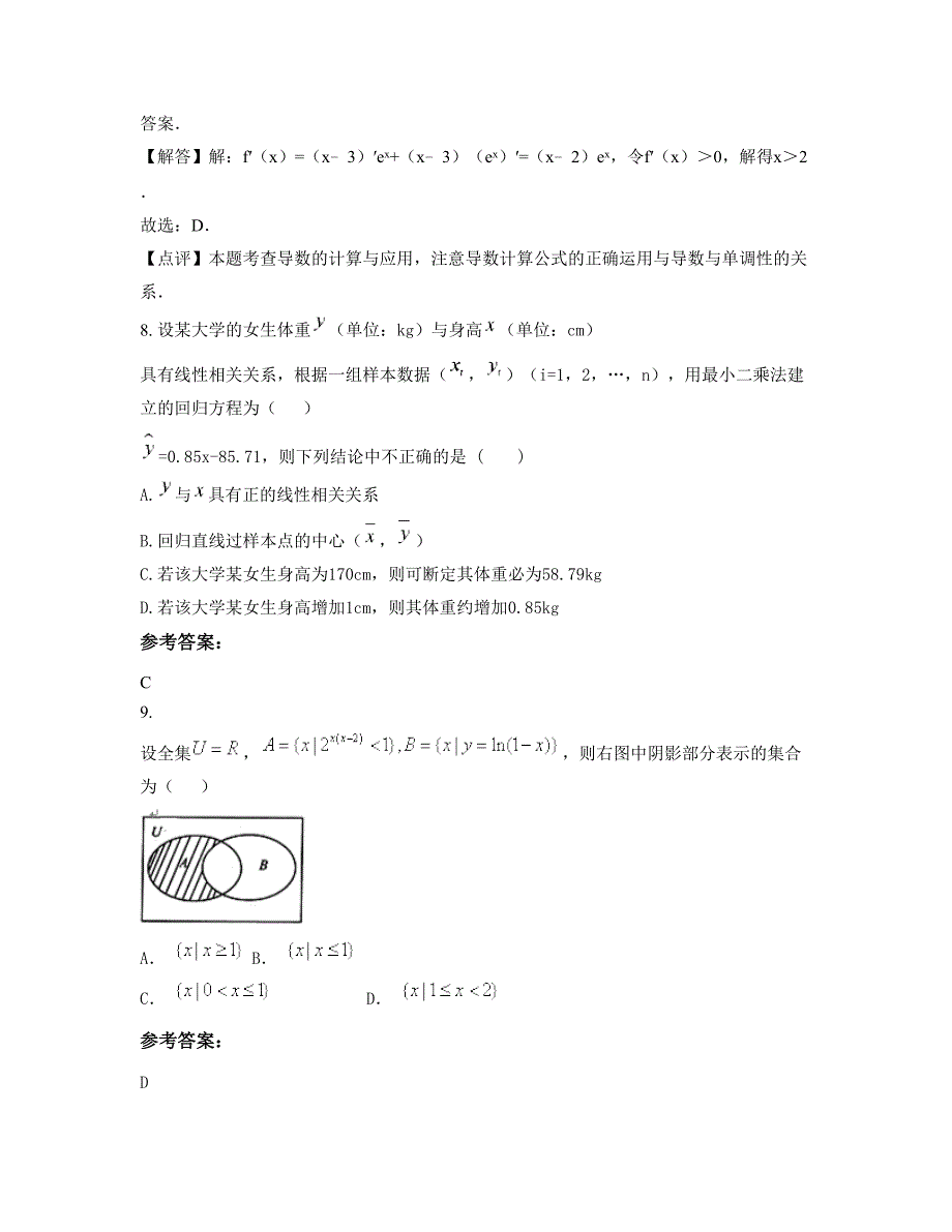 浙江省绍兴市上虞三联中学2022-2023学年高二数学理下学期摸底试题含解析_第3页