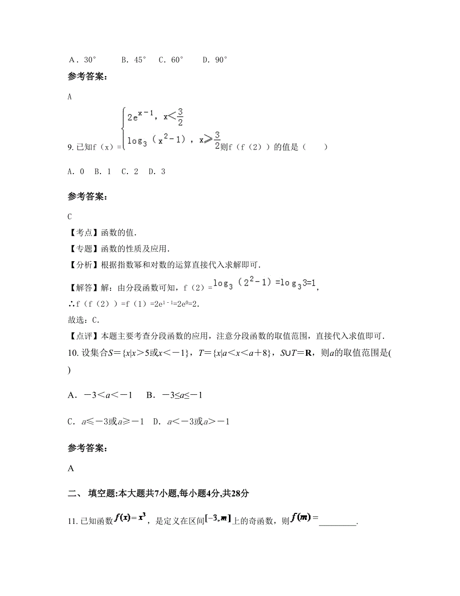 河北省保定市莆田哲理中学2022年高一数学理期末试题含解析_第4页