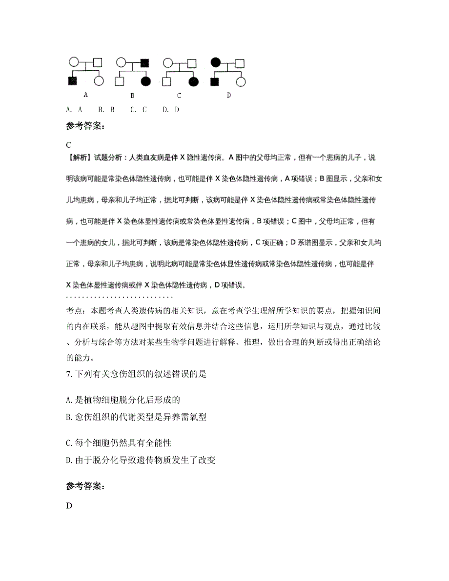 河南省开封市铁路职工子弟中学高二生物摸底试卷含解析_第3页