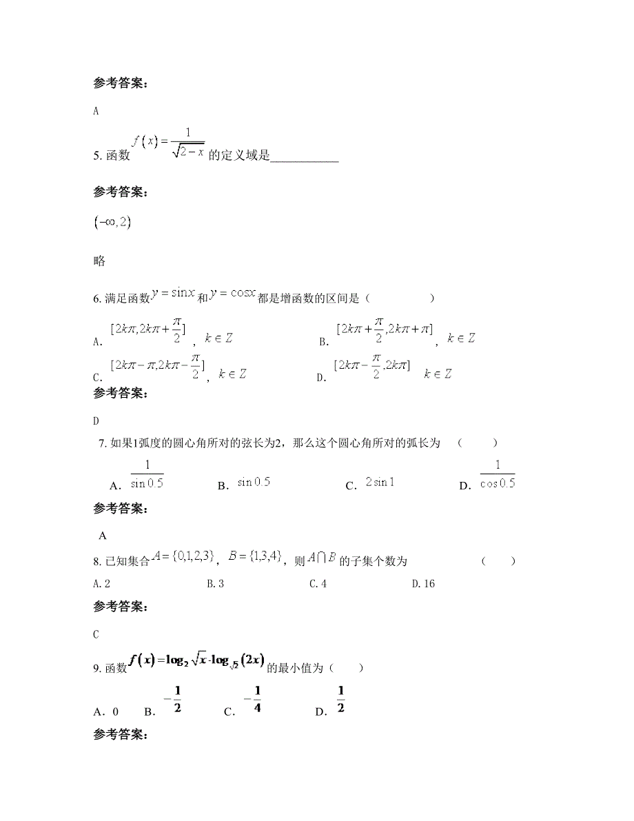 福建省泉州市石狮第六中学2022-2023学年高一数学理知识点试题含解析_第2页