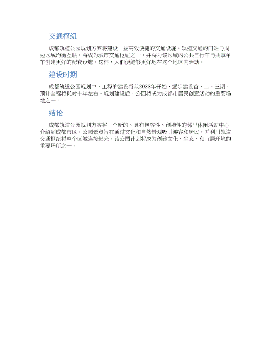 成都轨道公园规划方案 (3)_第2页