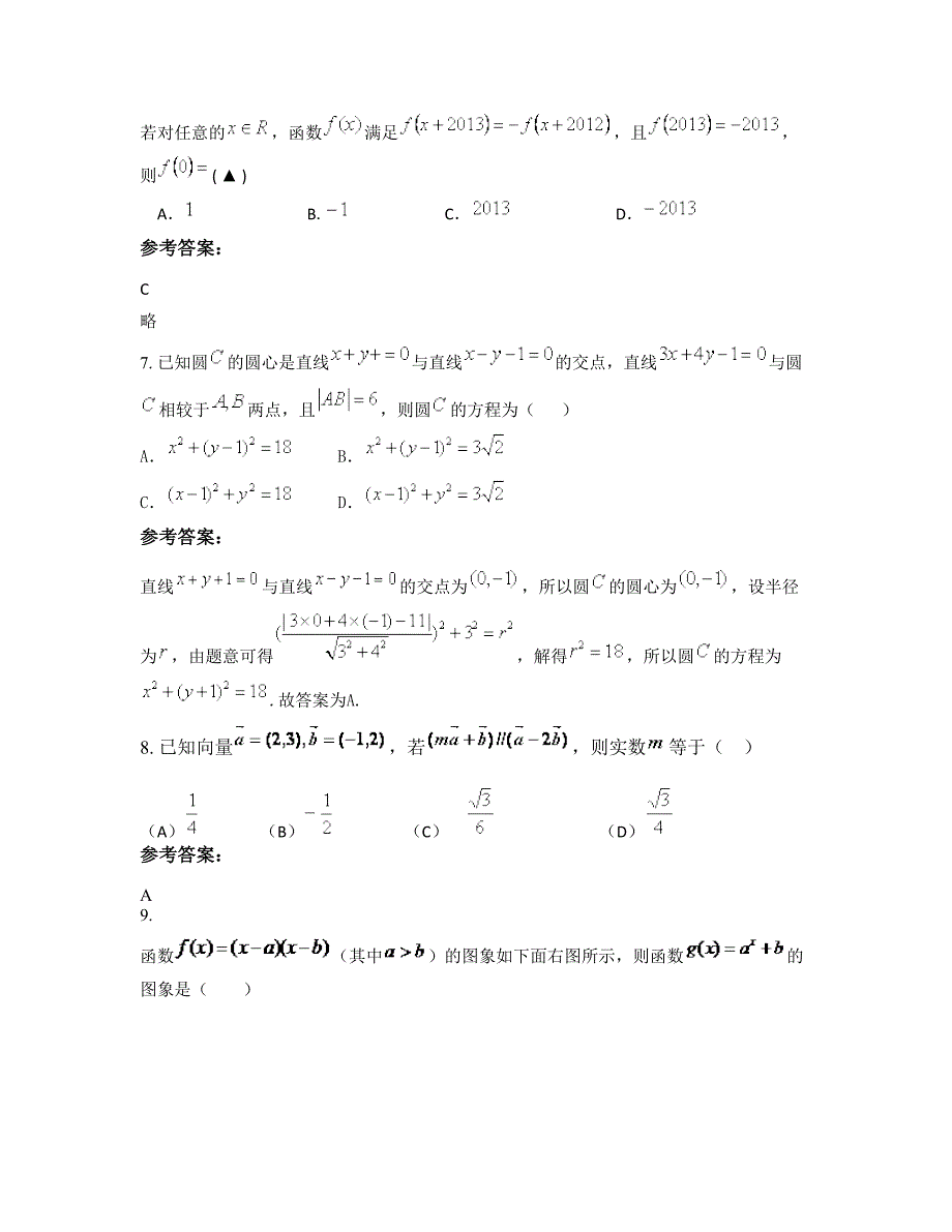 河北省廊坊市第五中学2022-2023学年高一数学理期末试卷含解析_第4页