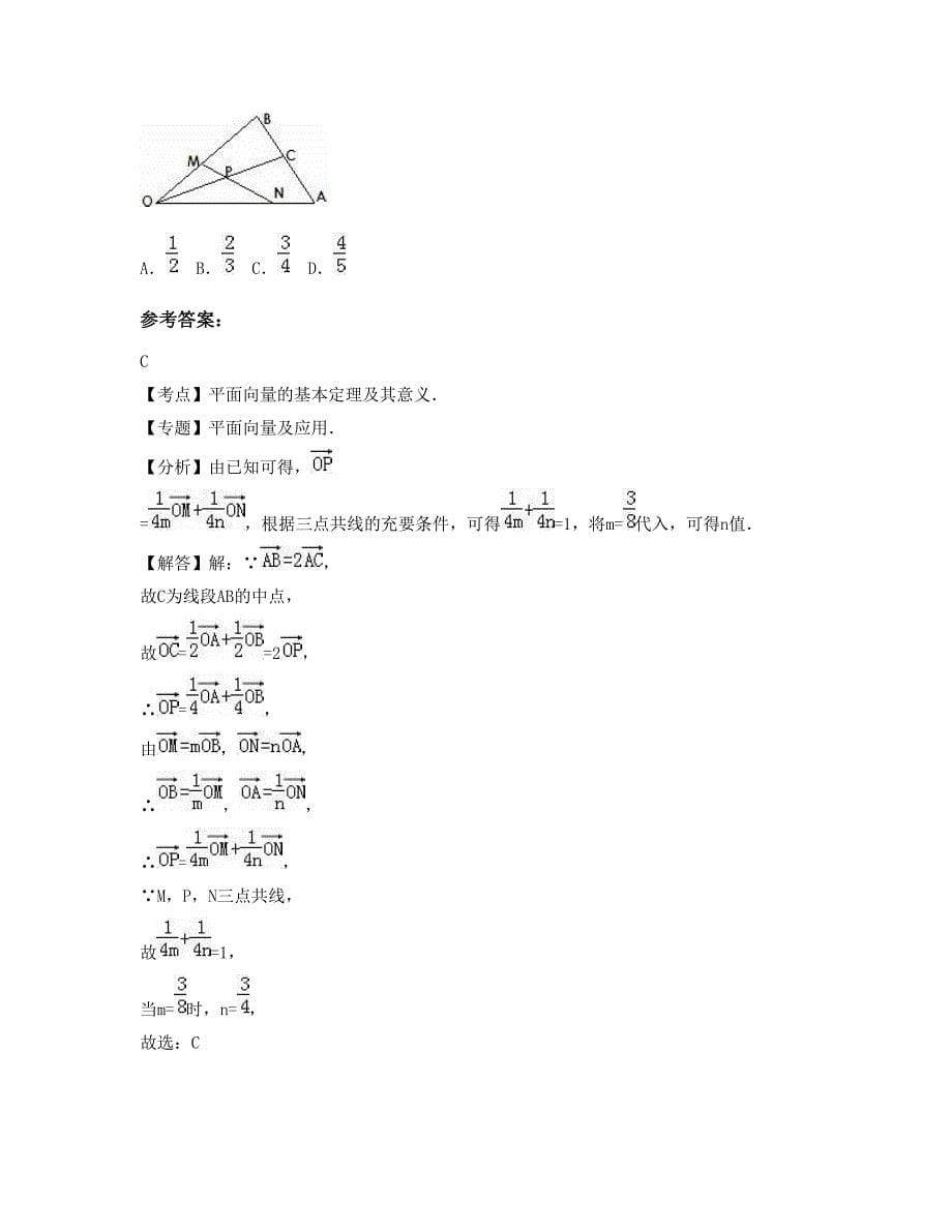 湖南省岳阳市农场濠河中学高三数学理下学期摸底试题含解析_第5页