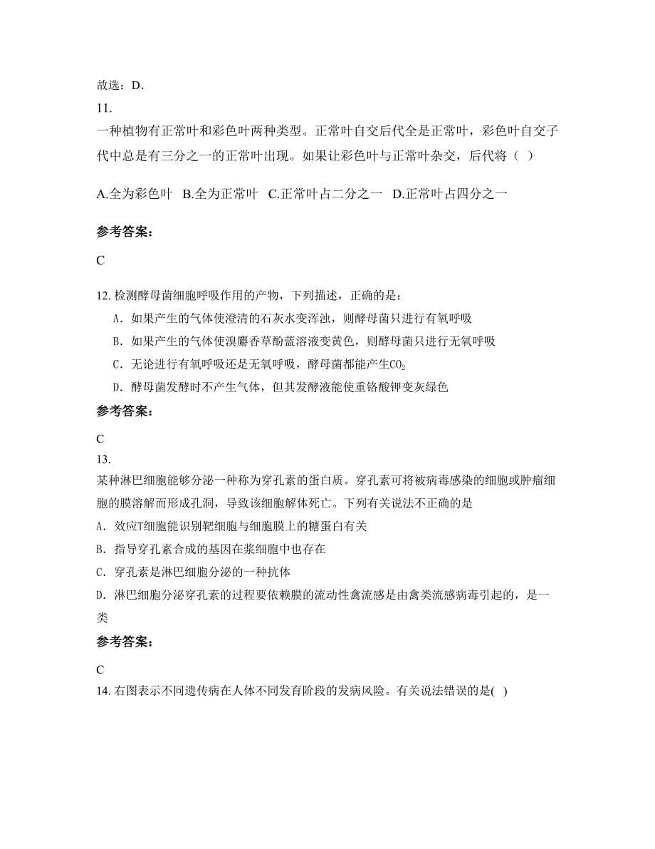 山西省忻州市段家寨中学高二生物上学期摸底试题含解析_第5页