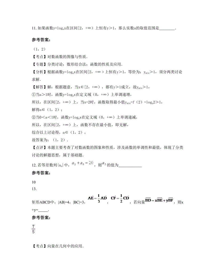 北京怀柔县庙城中学2022-2023学年高一数学理联考试卷含解析_第4页