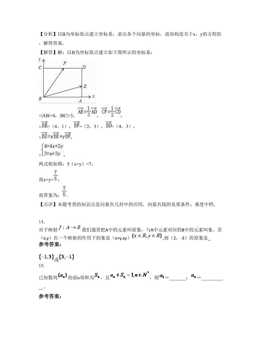 北京怀柔县庙城中学2022-2023学年高一数学理联考试卷含解析_第5页