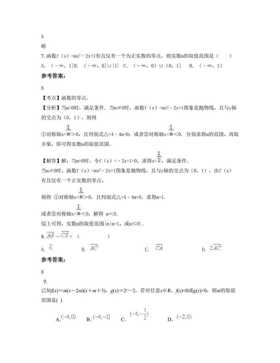 2022-2023学年河北省廊坊市三河第二十七中学高一数学理上学期摸底试题含解析_第3页