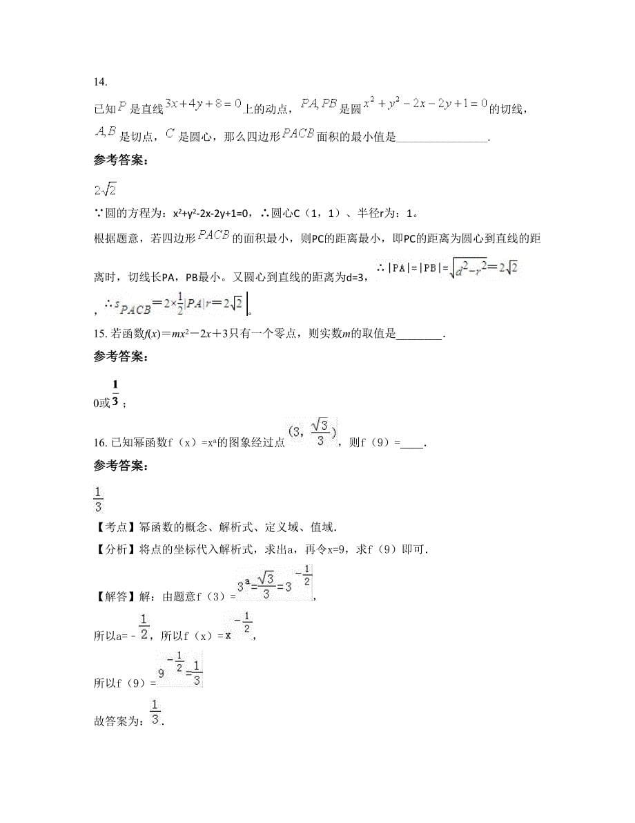 2022-2023学年河北省廊坊市三河第二十七中学高一数学理上学期摸底试题含解析_第5页