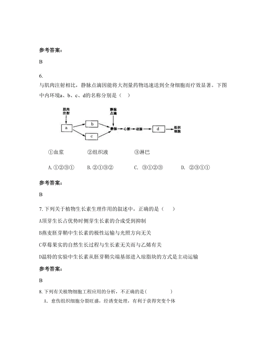 山西省临汾市曲沃县西常乡中学2022年高二生物期末试题含解析_第3页