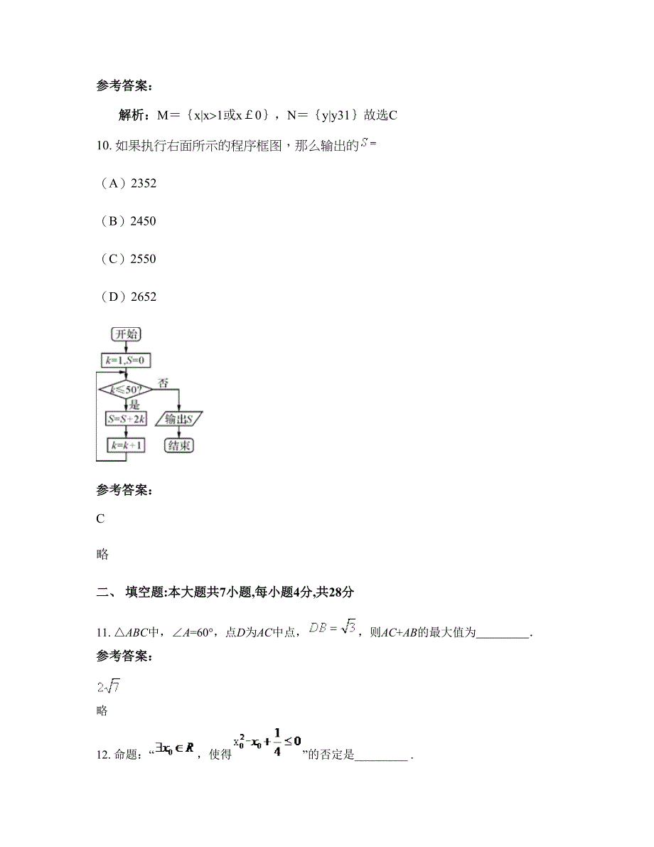 2022-2023学年安徽省阜阳市行流中学高三数学理联考试卷含解析_第4页