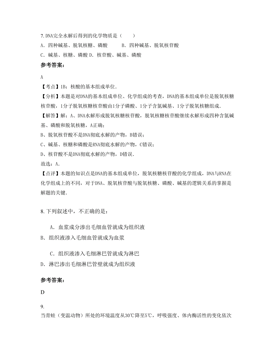 江西省九江市义宁中学高二生物测试题含解析_第3页
