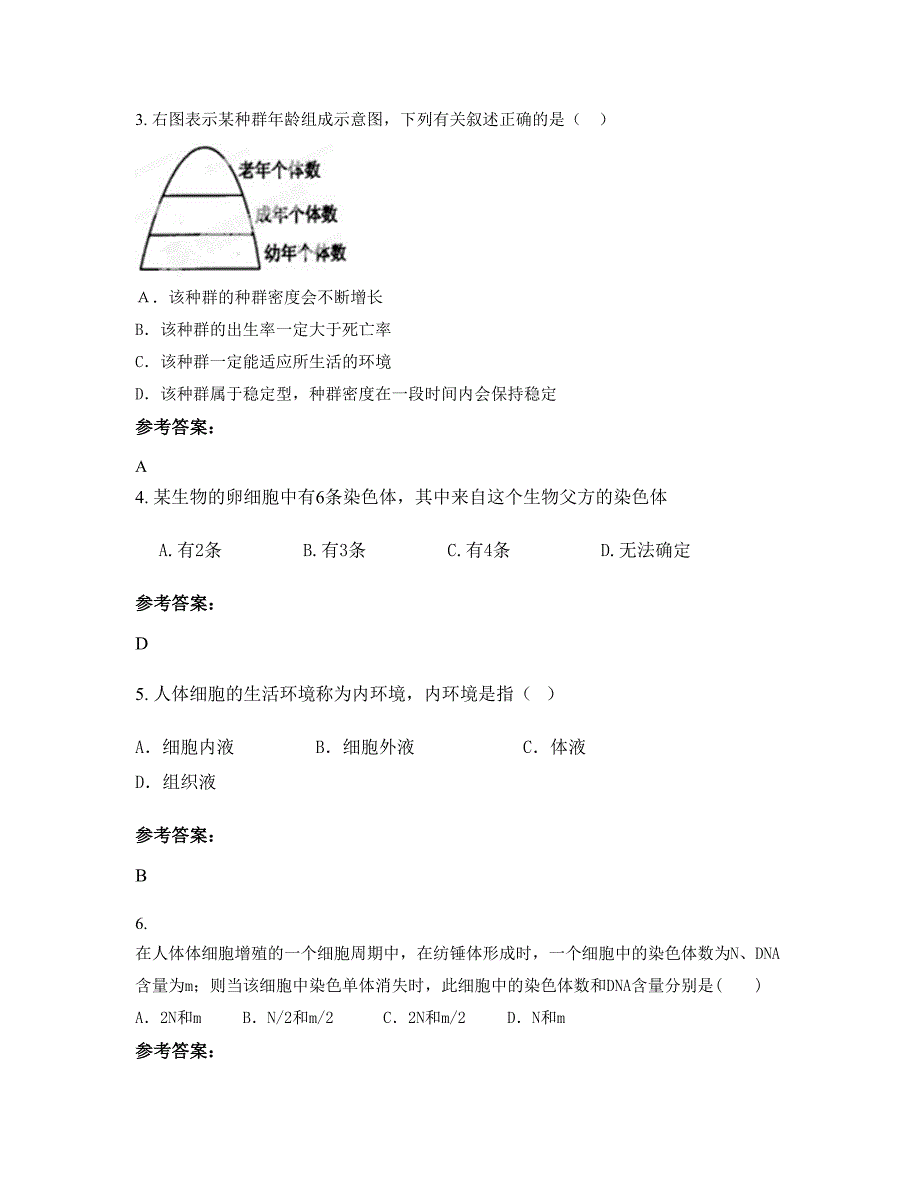 湖南省湘潭市韶山实验中学高二生物摸底试卷含解析_第2页