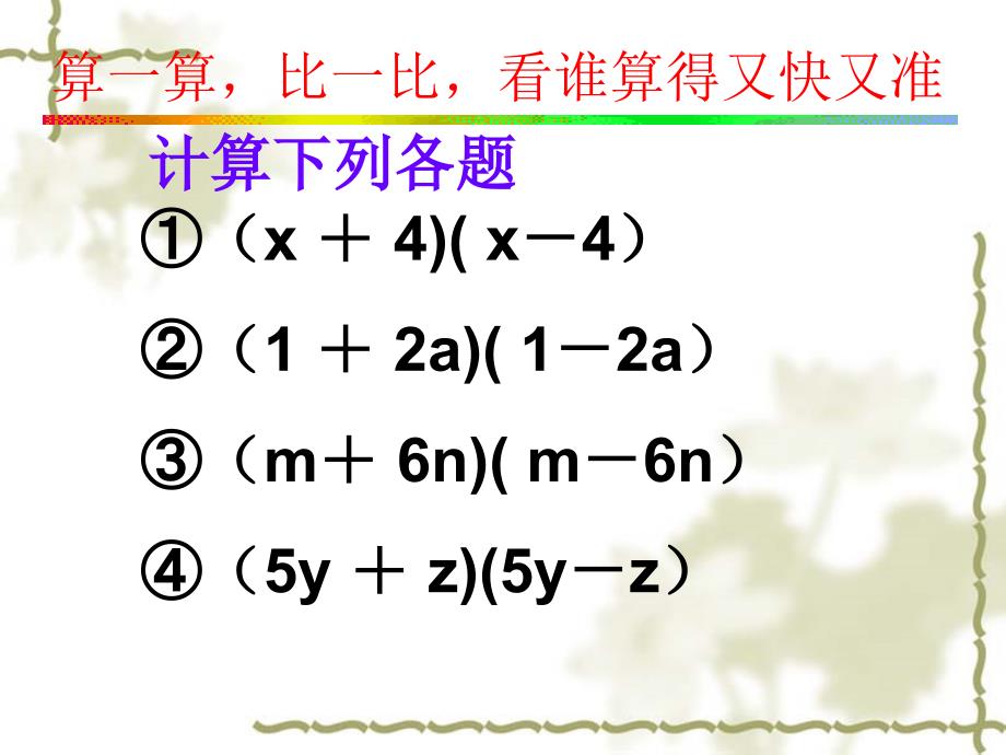 1421平方差公式课件_(1)_第4页