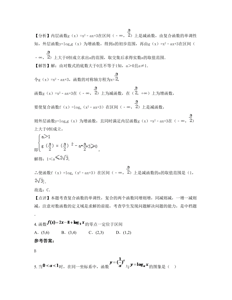 2022年山东省淄博市桓台县唐山镇中学高一数学理联考试卷含解析_第2页