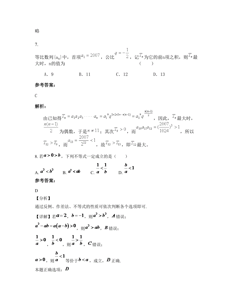 福建省漳州市菜埔中学高一数学理联考试题含解析_第4页