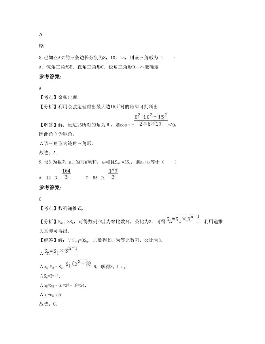 贵州省遵义市茅坡中学高二数学理联考试卷含解析_第4页